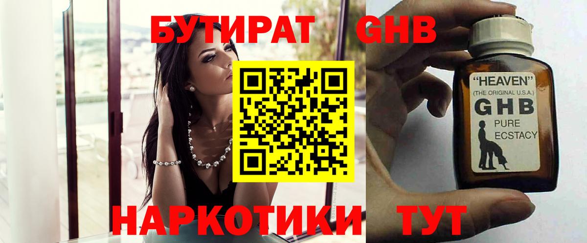 Бутират 99% Лангепас