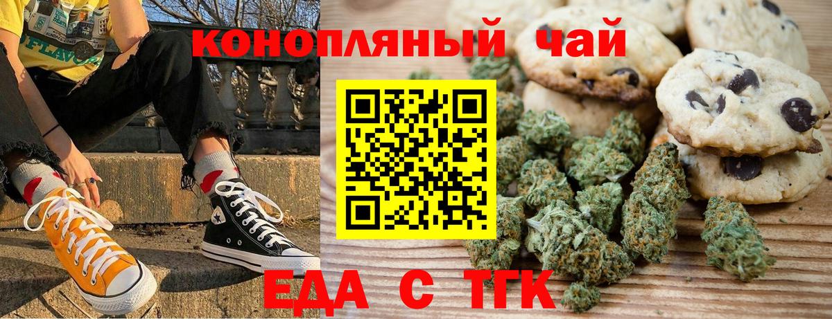 Лангепас  Печенье с ТГК конопля  Вход с VPN 