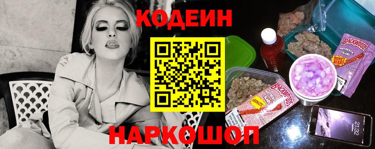 Кодеин напиток Lean (лин) Лангепас
