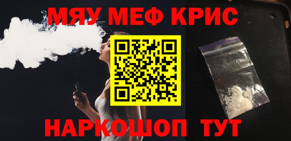 наркошоп  МЯУ-МЯУ 4 MMC  МЕФ  Вход с VPN  Меф  Лангепас 