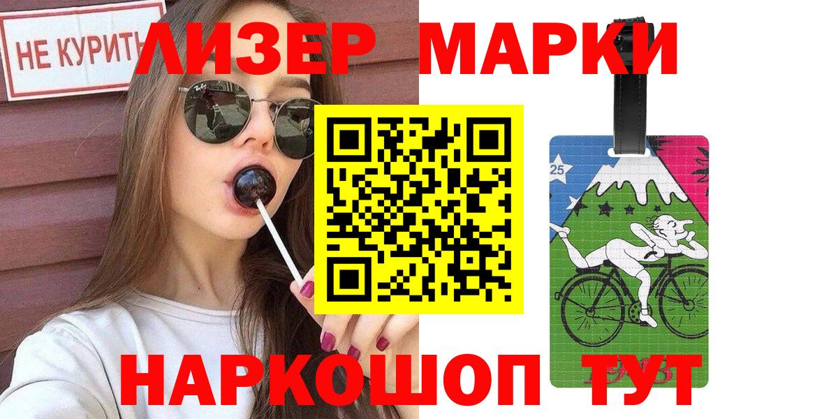 Марки NBOMe 1,5мг Лангепас